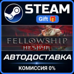 Fellowship STEAM GIFT СТИМ ГИФТ ПК АВТОДОСТАВКА ПОДАРОК