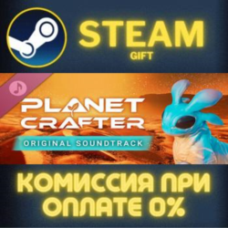 The Planet Crafter Soundtrack СТИМ ПК ГИФТ АВТОДОСТАВКА