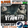 Escape from Tarkov · Steam РОССИЯ и ВСЕ СТРАНЫ