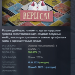Replicat АВТОДОСТАВКА STEAM GLOBAL МГНОВЕННО ЛИЦЕНЗИЯ