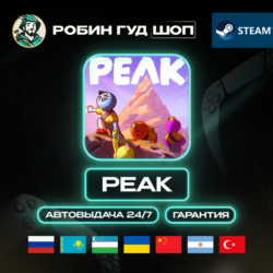 PEAK STEAM GIFT GLOBAL АВТО 24/7