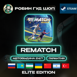 REMATCH ELITE EDITION STEAM GIFT GLOBAL АВТО 24/7