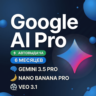 GOOGLE AI PRO 6 МЕСЯЦЕВ | Gemini 3.8, Nano Banana Pro, Veo 3.1, 2 TB | НА ВАШ АККАУНТ