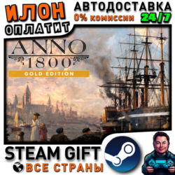Anno 1800 Year 5 Gold Edition · Steam ВСЕ СТРАНЫ