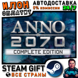 Anno 2070 Complete Edition · Steam ВСЕ СТРАНЫ