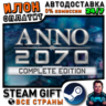 Anno 2070 Complete Edition · Steam ВСЕ СТРАНЫ