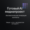 AI Медиаресурс: "Что с интернетом сегодня "