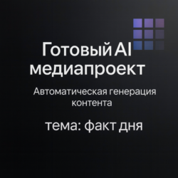 AI медиаресурс "Фактум"