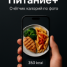 AI Ассистент "Питание "