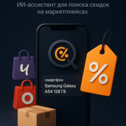 AI Ассистент "ЦеноСканер"