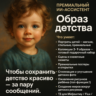 AI Система "Образ детства"