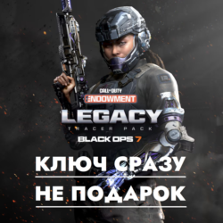 Call of Duty &acute;Наследие&acute; набор с трассерами/КЛЮЧ СРАЗУ BATTLE.NET