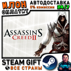 Assassin&acute;s Creed II · Steam ВСЕ СТРАНЫ