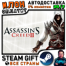Assassin&acute;s Creed II · Steam ВСЕ СТРАНЫ