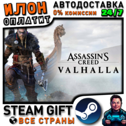Assassin&acute;s Creed Valhalla · Steam ВСЕ СТРАНЫ