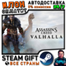 Assassin&acute;s Creed Valhalla · Steam ВСЕ СТРАНЫ