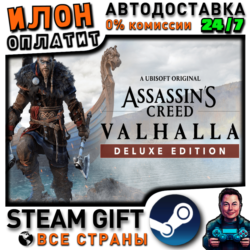 Assassin&acute;s Creed Valhalla - Deluxe Edition · Steam ВСЕ СТРАНЫ