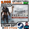 Assassin&acute;s Creed Valhalla - Deluxe Edition · Steam ВСЕ СТРАНЫ