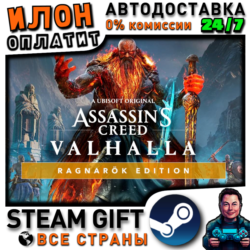 Assassin&acute;s Creed Valhalla - Ragnarok Edition · Steam ВСЕ СТРАНЫ