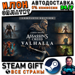 Assassin&acute;s Creed Valhalla - Complete Edition · Steam ВСЕ СТРАНЫ