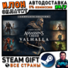 Assassin&acute;s Creed Valhalla - Complete Edition · Steam ВСЕ СТРАНЫ