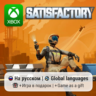 Satisfactory | Xbox Series S/X