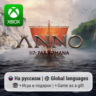 Anno 117: Pax Romana | Xbox Series S/X