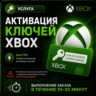 АКТИВАЦИЯ КЛЮЧЕЙ XBOX | ЛЮБОЙ РЕГИОН