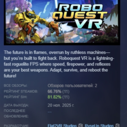 Roboquest VR АВТОДОСТАВКА STEAM GLOBAL МГНОВЕННО ЛИЦЕНЗИЯ