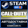 Call of Duty: Infinite Warfare СТИМ ПК ГИФТ ПОДАРОКА