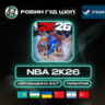 NBA 2K26 STEAM GLOBAL КРОМЕ РУ КОД 24/7