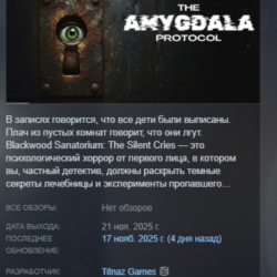 The Amygdala Protocol АВТОДОСТАВКА STEAM GLOBAL МГНОВЕННО ЛИЦЕНЗИЯ