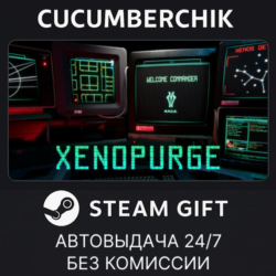 Xenopurge✅STEAM GIFT AUTO✅RU МИР