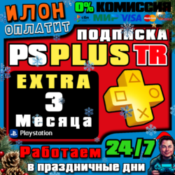 24/7  Подписка PS Plus Extra на 3 месяца   Турция
