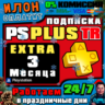 24/7  Подписка PS Plus Extra на 3 месяца   Турция