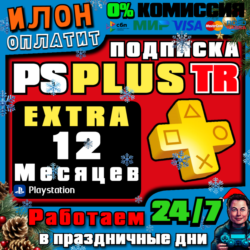 24/7  Подписка PS Plus Extra на 12 месяцев   Турция