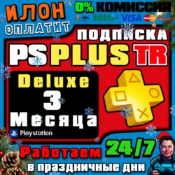24/7  Подписка PS Plus Deluxe на 3 месяца   Турция