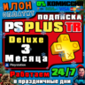 24/7  Подписка PS Plus Deluxe на 3 месяца   Турция