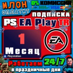 Подписка PS EA Play на 1 месяц   Турция