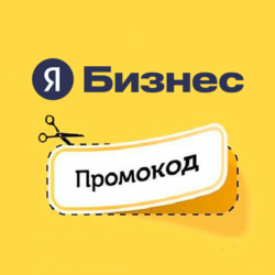 **5000   на вашу первую рекламу в Яндекс бизнес!