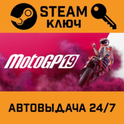 🔑MotoGP 19. STEAM РФ,др.страны подарок