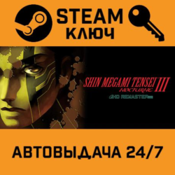 🔑Shin Megami Tensei III Nocturne HD Remaster. STEAM РФ