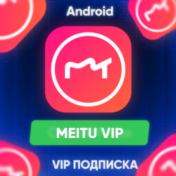 Meitu VIP ПОДПИСКА на Android Google Play Market