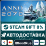 Anno 2070™  •РУ  МИР / STEAM АВТО, 0%