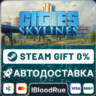 Cities: Skylines  •РУ  МИР / STEAM АВТО, 0%