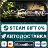 Enclave  •РУ  МИР / STEAM АВТО, 0%