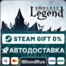 ENDLESS™ Legend  •РУ  МИР / STEAM АВТО, 0%