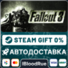 Fallout 3  •РУ  МИР / STEAM АВТО, 0%