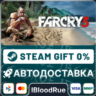 Far Cry 3  •РУ  МИР / STEAM АВТО, 0%