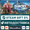Far Cry® 4  •РУ  МИР / STEAM АВТО, 0%